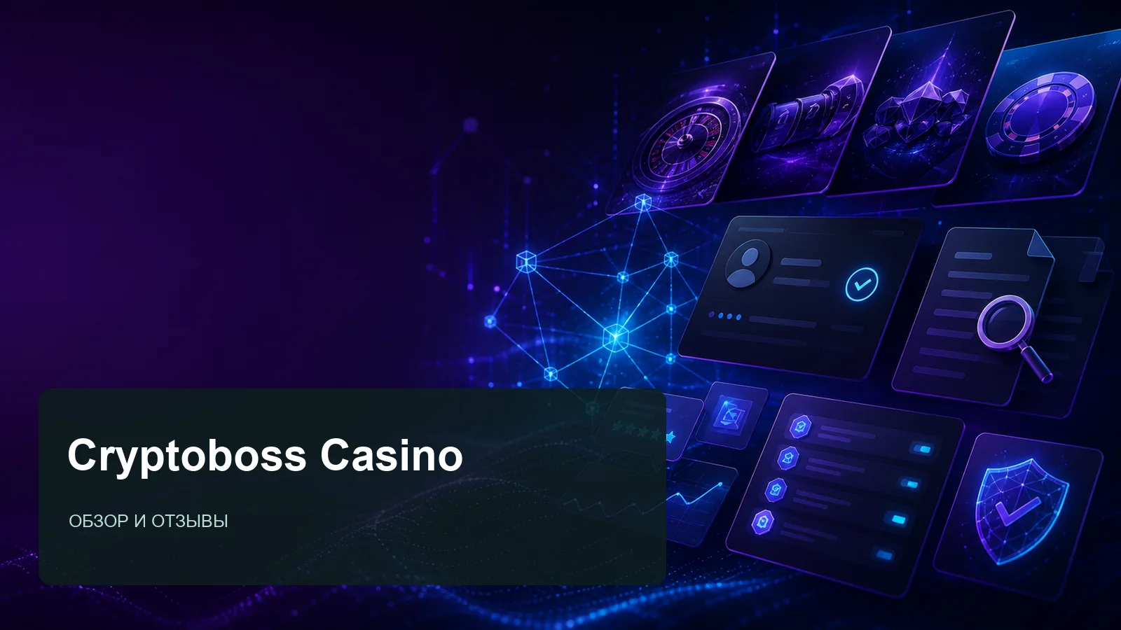 Cryptoboss Casino: редакционная обложка страницы с отзывами